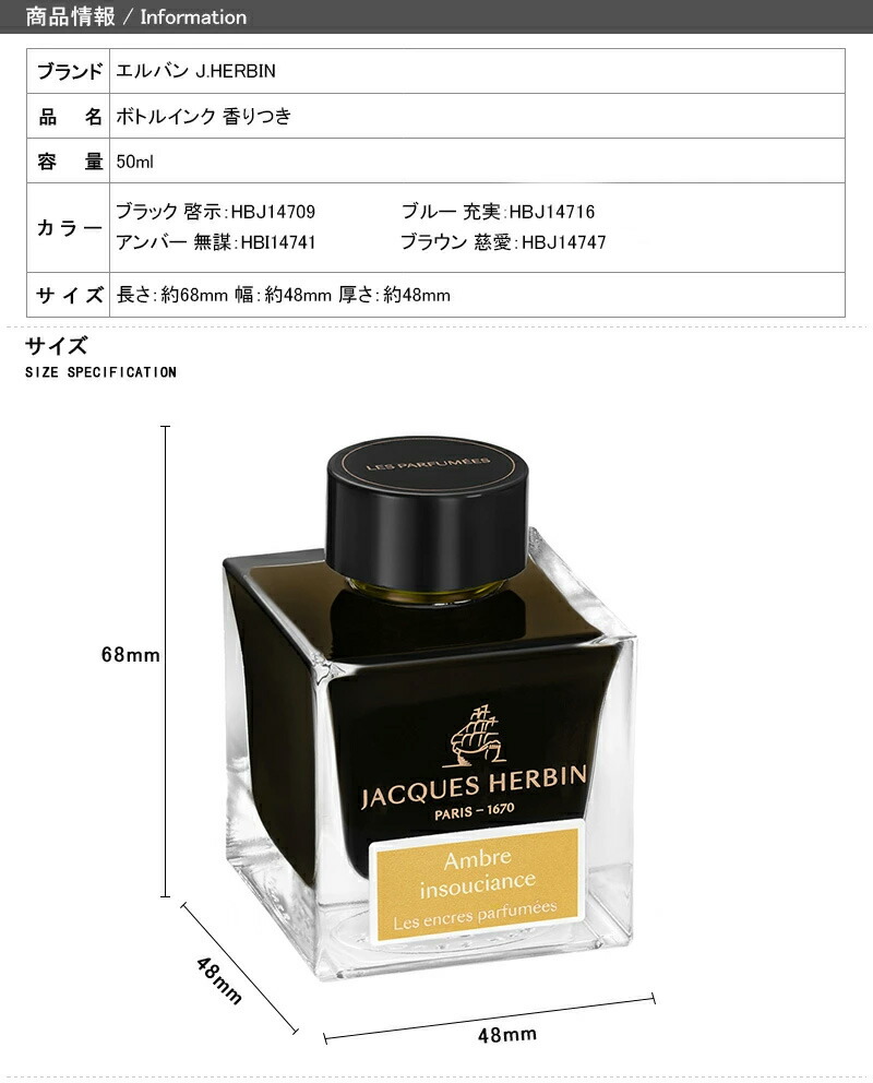 エルバン（HERBIN） 在庫一掃 赤字セール J.HERBIN 消耗品 ボトル