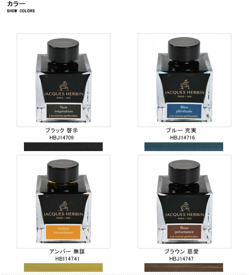 エルバン（HERBIN） 在庫一掃 赤字セール J.HERBIN 消耗品 ボトル