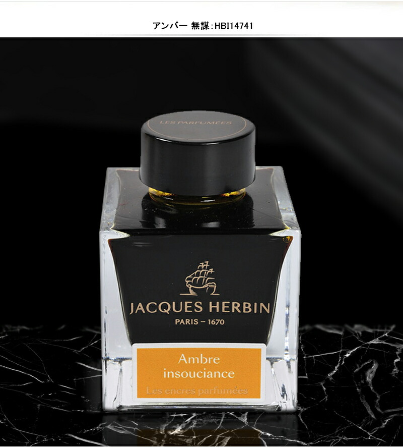 エルバン（HERBIN） 在庫一掃 赤字セール J.HERBIN 消耗品 ボトル