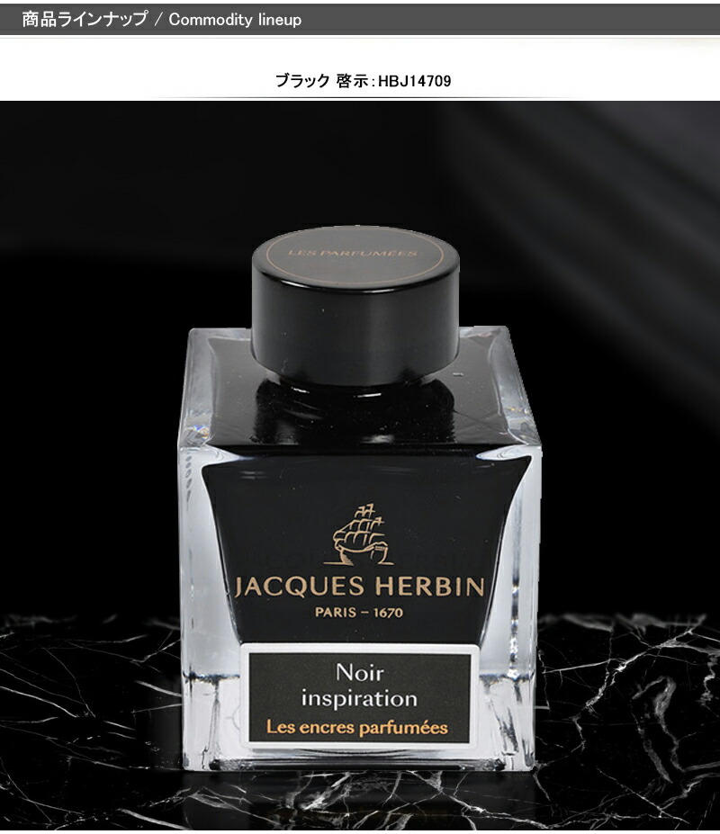 エルバン（HERBIN） 在庫一掃 赤字セール J.HERBIN 消耗品 ボトル