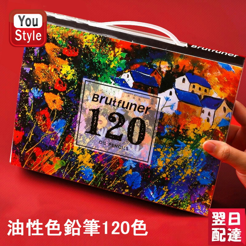 色鉛筆 120色 油性色鉛筆 120色セット アート鉛筆セット