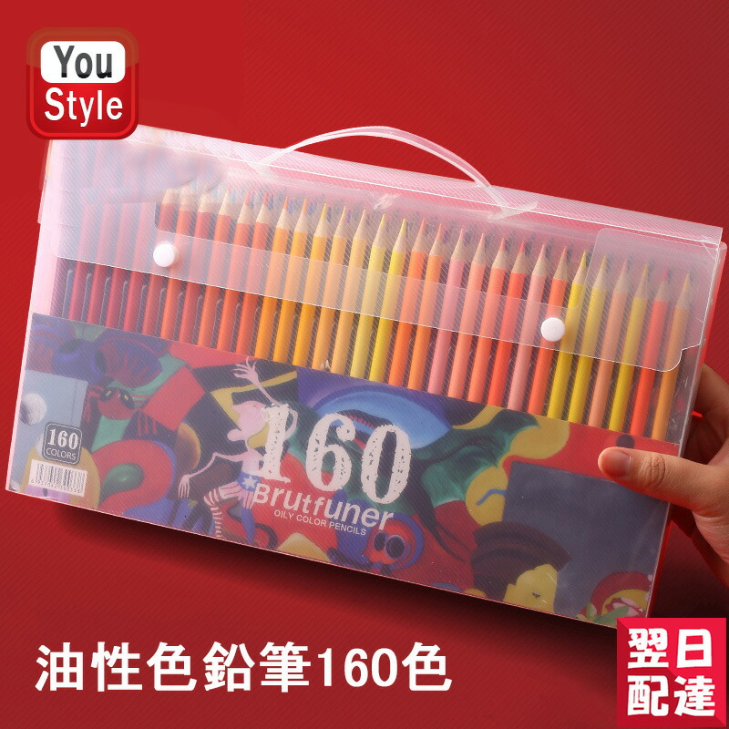 色鉛筆 160色 油性色鉛筆 160色セット アート鉛筆セット Brutfuner 
