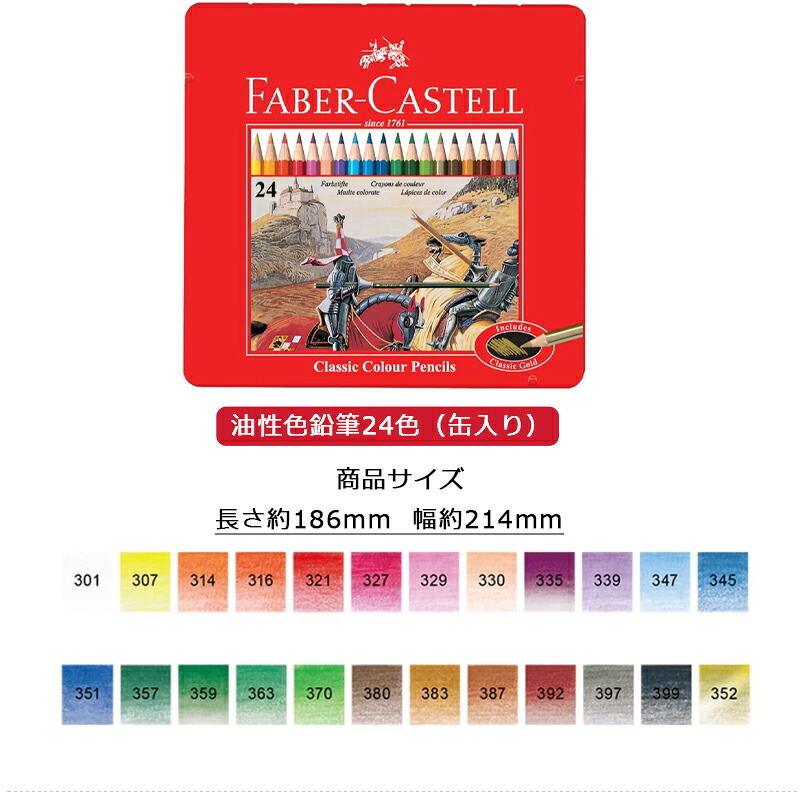 ファーバーカステル 油性色鉛筆 12色/24色/36色/48色 赤缶 Faber