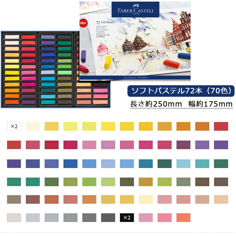 ファーバーカステル Faber-Castell ソフトパステル クリエイティブ