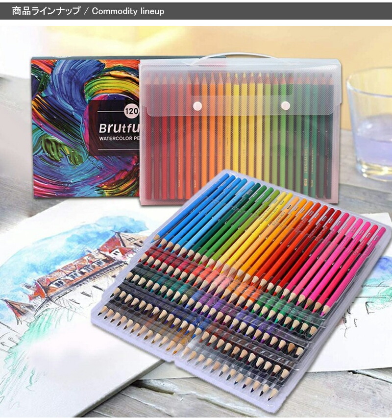 水性色鉛筆 120色 水彩色鉛筆 120色セット アート鉛筆セット 水彩色 