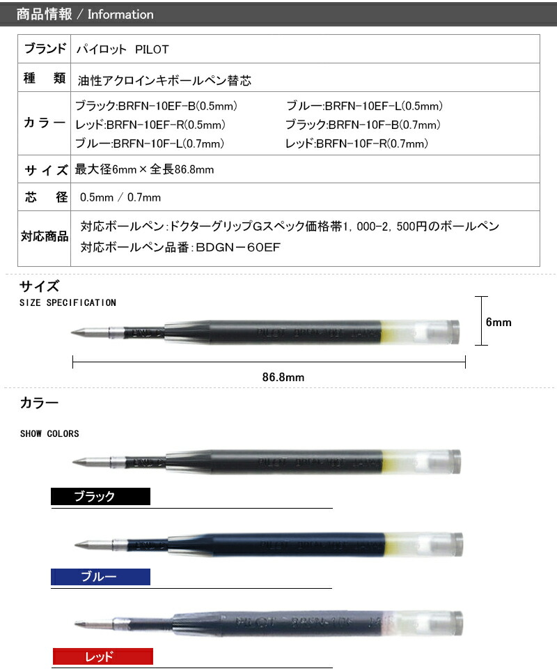 残りわずか】 PILOT パイロット 青 細字0.7mm 黒 BRFN-30F 赤 油性ボールペン替芯