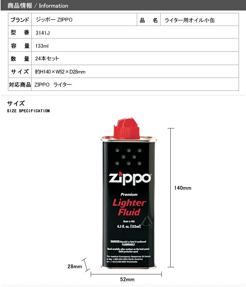 ジッポー ZIPPO ライター用オイル小缶 133ml 24本セット 純正品 ZP 