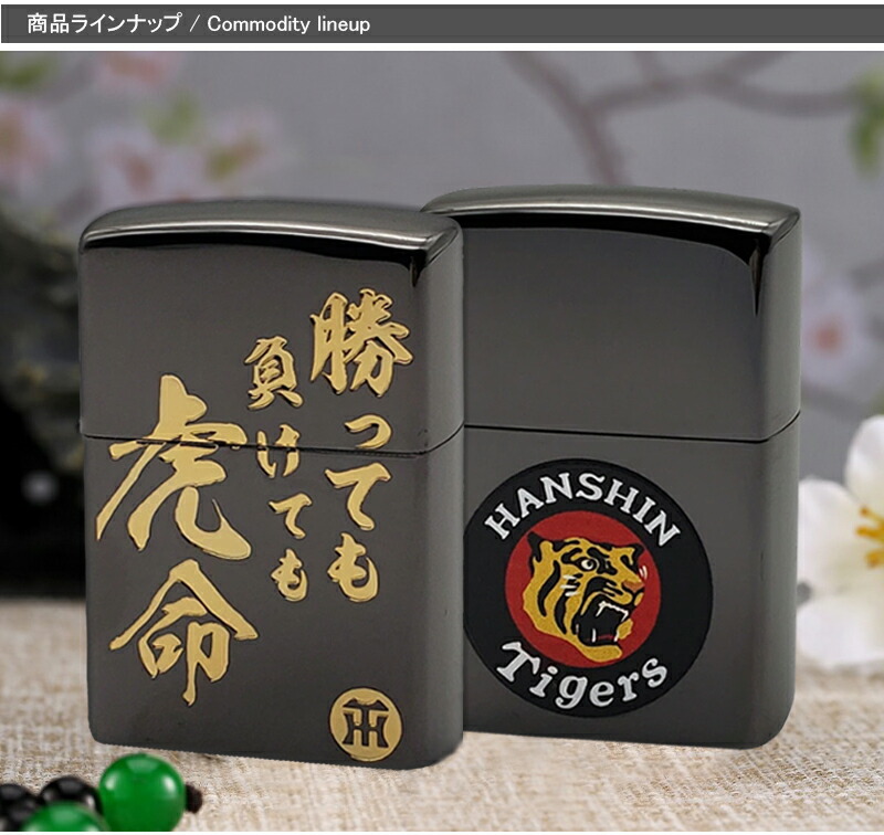 発売予定・予約受付中 ジッポー ZIPPO ライター 阪神タイガース 彫刻