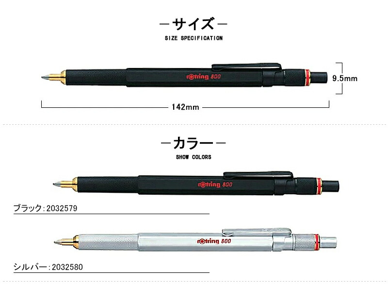 ロットリング 名入れ ROTRING 800シリーズ ブラック/シルバー 製図用