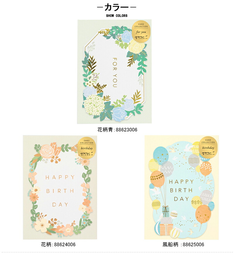 ミドリ MIDORI メッセージ カード レーザーカット花柄青 花柄 風船柄