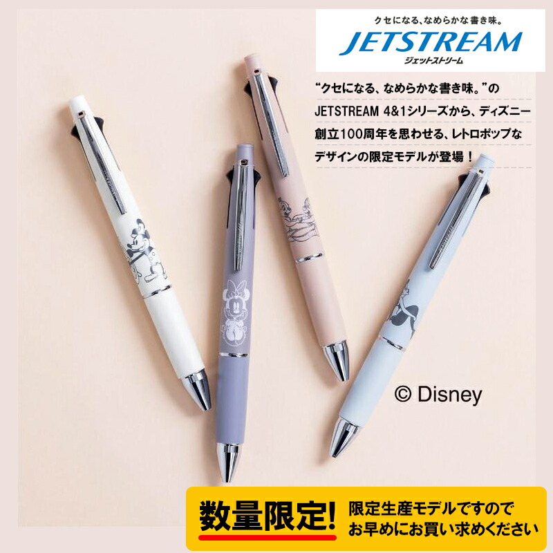 限定モデル ジェットストリーム ディズニー MSXE5-1600D 4&1 ４色 ボールペン + シャーペン 0.5mm ペン 多機能ボールペン 4+1