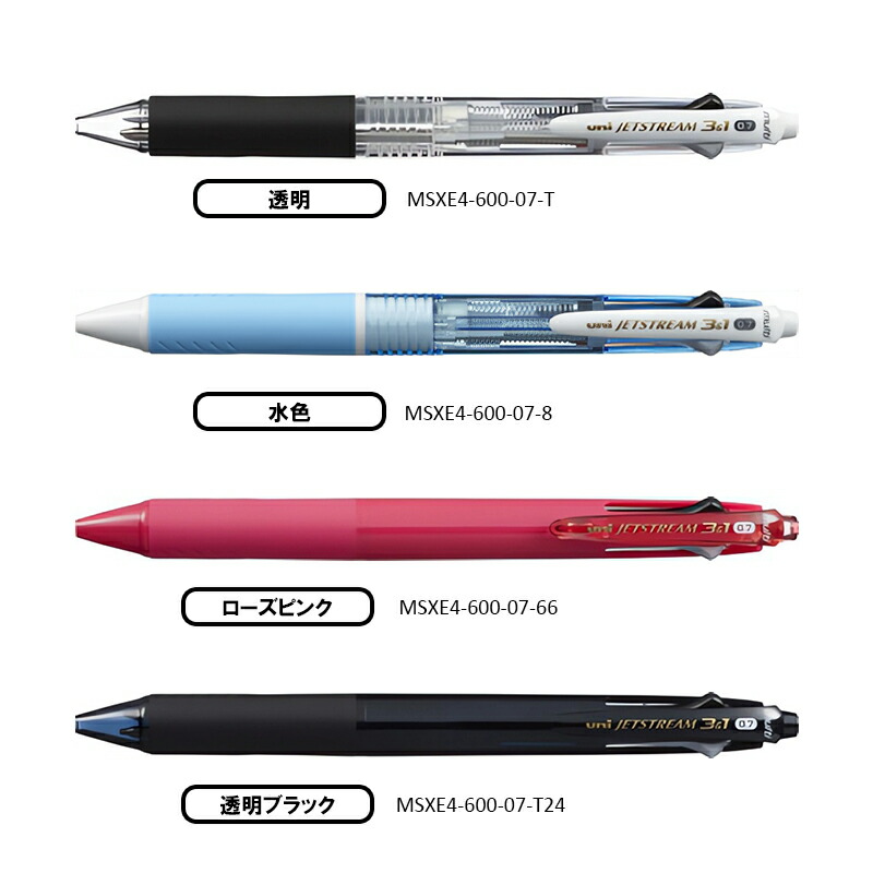 ジェットストリーム 三菱鉛筆 MSXE4-600-07 3&1 3色 ボールペン +