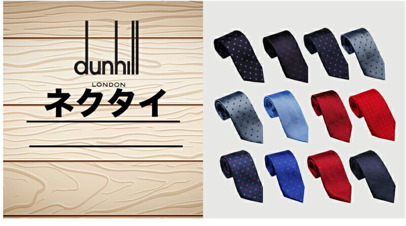 dunhill（ダンヒル） ネクタイ ウィングナットのロゴ/COGリピート/六角