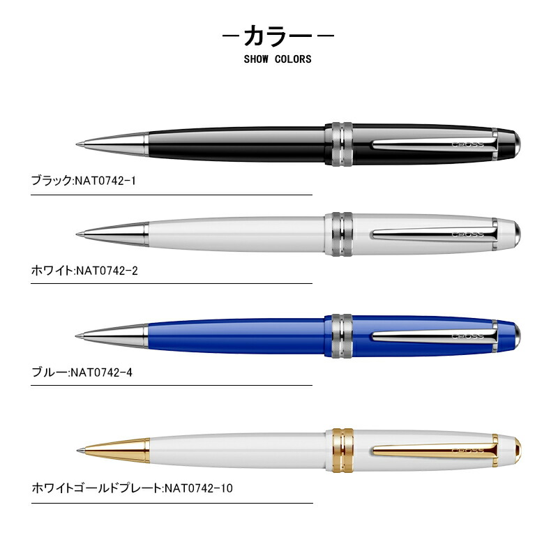 CROSS（クロス） 名入可 油性ボールペン BP ベイリーライト NAT0742 全