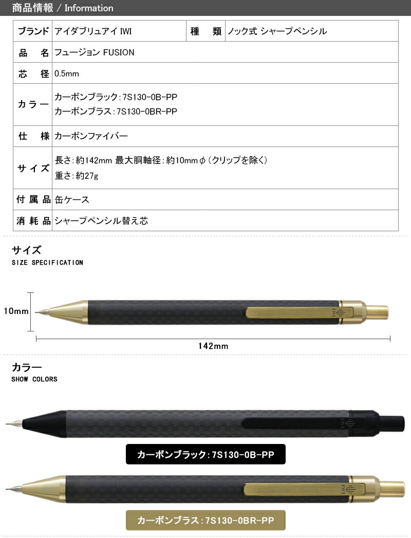 アイダブリュアイ IWI シャープペンシル フュージョン FUSION 0.5mm カーボンブラック 7S130-0B-PP カーボンブラス  7S130-0BR-PP お祝い ギフト プレゼント