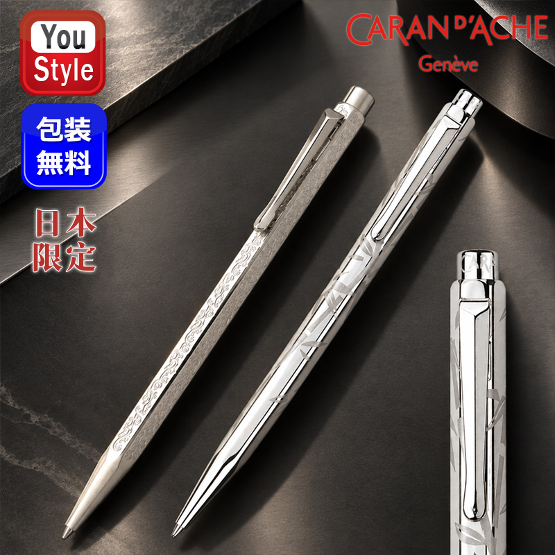 エクリドール カランダッシュ 油性ボールペン 日本限定 CARAN D'ACHE