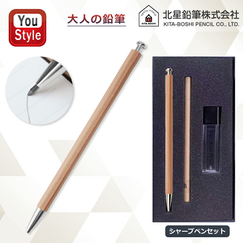 北星鉛筆 KITA-BOSHI PENCIL ノック式 シャープペン 大人の鉛筆 2mm芯