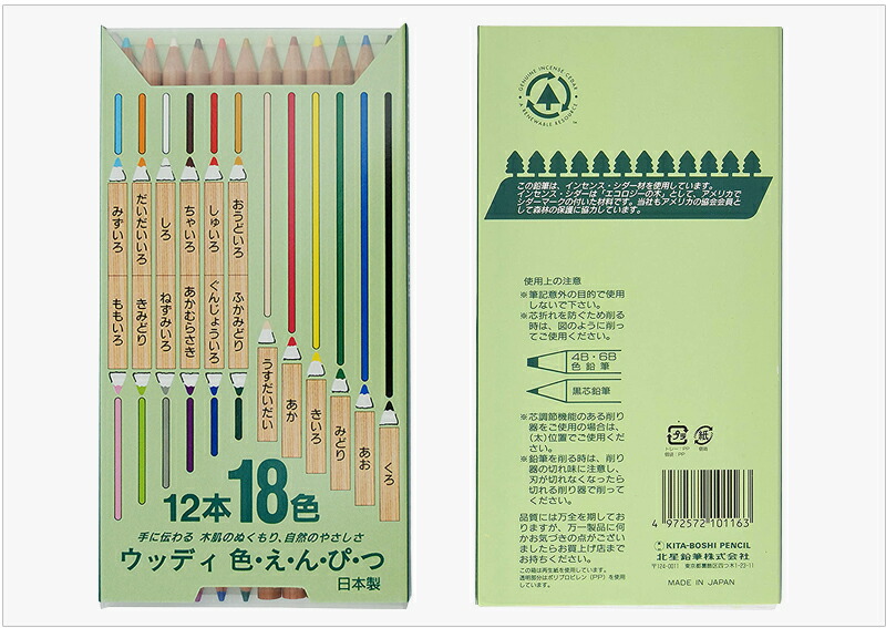 北星鉛筆 KITA-BOSHI PENCIL 12色 / ウッディー12本18色 油性 色鉛筆 