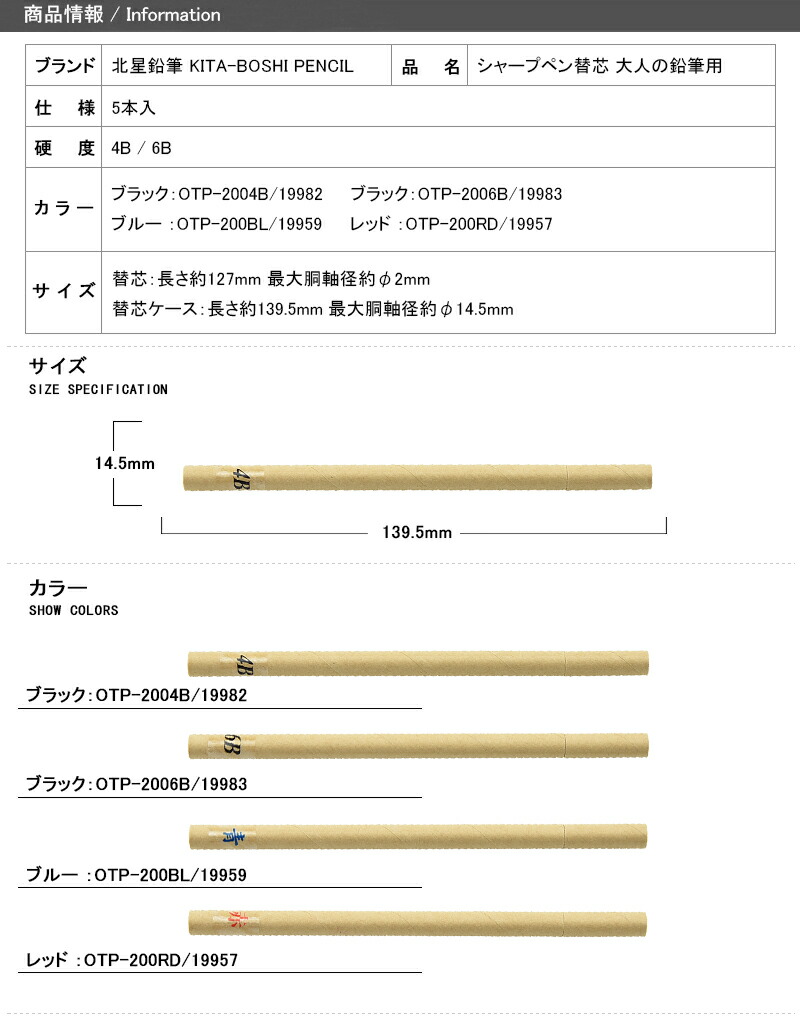北星鉛筆 KITA-BOSHI PENCIL シャープペン替芯 大人の鉛筆用 替え芯 2mm 4B/6B 5本入 ブラック/ブルー/レッド :kita- otp-200:You STYLE 通販 