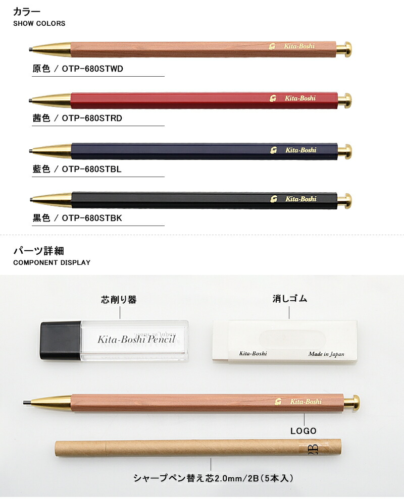 日本製 北星鉛筆 KITA-BOSHI PENCIL 大人の鉛筆 無垢の真鍮パーツ 2mm シャープペン ペンシル シャープペンシル 全4色 5点セット  :kita-otpset:You STYLE - 通販 - Yahoo!ショッピング