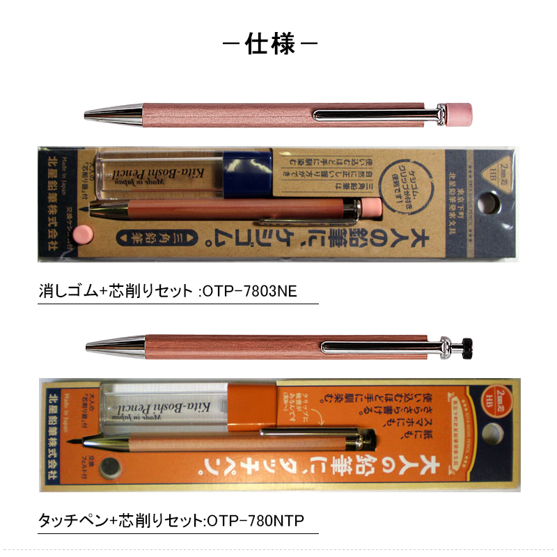 北星鉛筆 大人の鉛筆 木軸 ノック式 シャープペンシル 2.0mm 芯