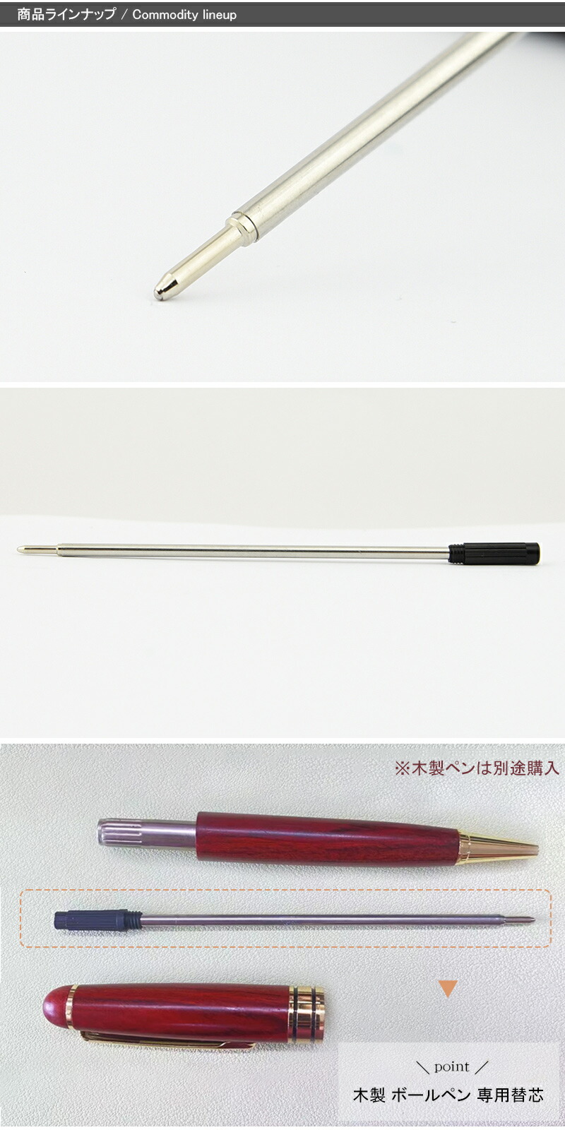 木製ボールペン ウッドボールペン ウッドペン 専用替え芯 黒 1本/3本