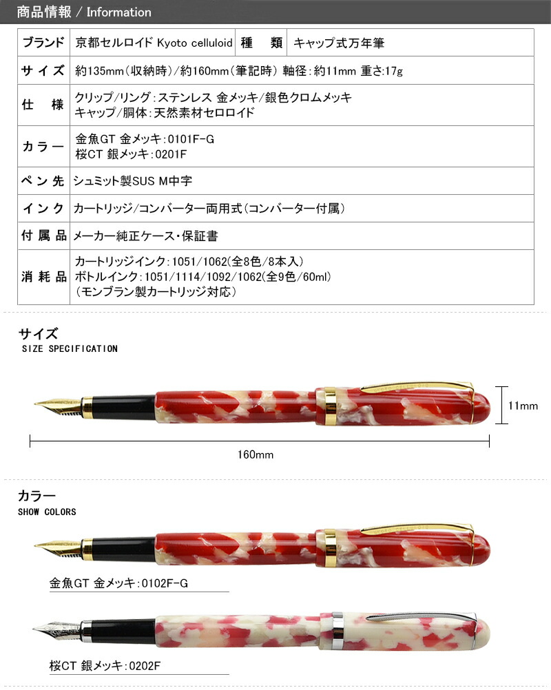 京都セルロイド 万年筆 kt_01.jpg