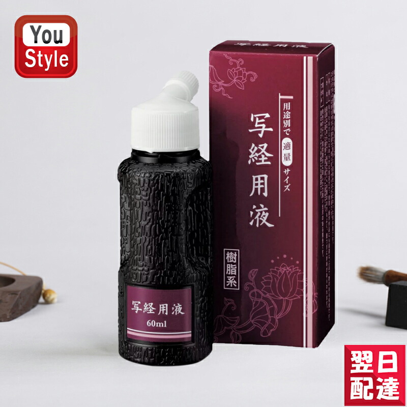 呉竹 KURETAKE 写経用液 書道用液 墨 墨液 インク 60ml ブラック BA51-6 :kure-ba51-6:You STYLE - 通販  - Yahoo!ショッピング