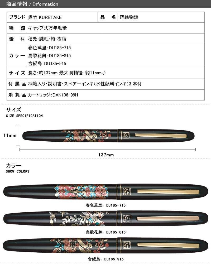 名入れ万年毛筆 呉竹 KURETAKE 万年毛筆 蒔絵物語 桐箱入り 黒 ブラック 春色萬里 DU185-715 鳥歌花舞 DU185-815 含綬鳥  DU185-915 ギフト プレゼント お祝い :you-kure-du185:You STYLE - 通販 - Yahoo!ショッピング