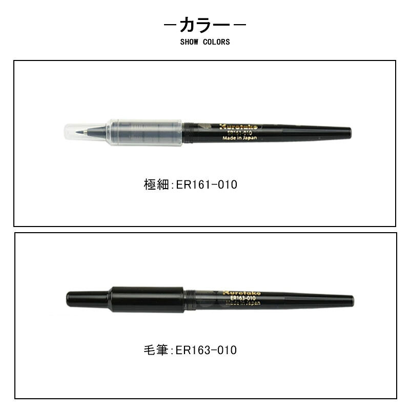 呉竹 KURETAKE 消耗品 手紙ぺん・蒔絵物語専用リフィル 黒/ブラック
