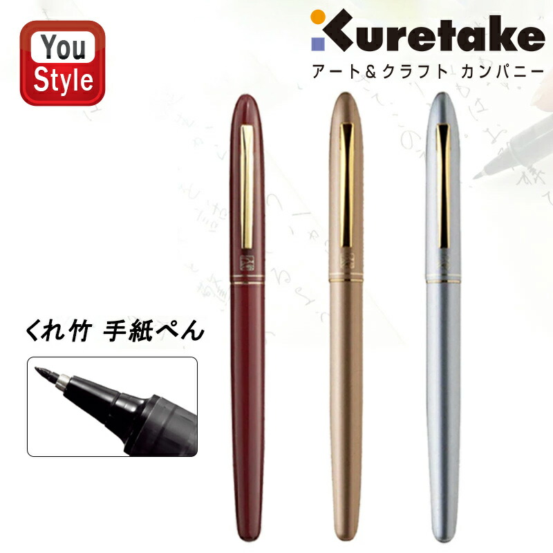 呉竹 KURETAKE リフィル式 手紙ぺん硬筆 1本入 臙脂軸/ER187-010 金軸