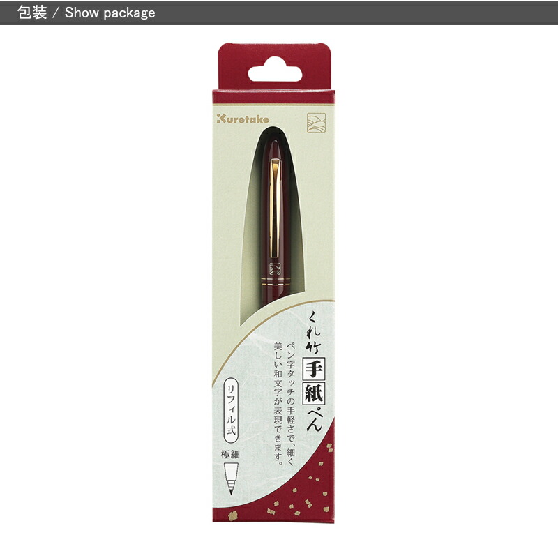呉竹 KURETAKE リフィル式 手紙ぺん硬筆 1本入 臙脂軸/ER187-010 金軸