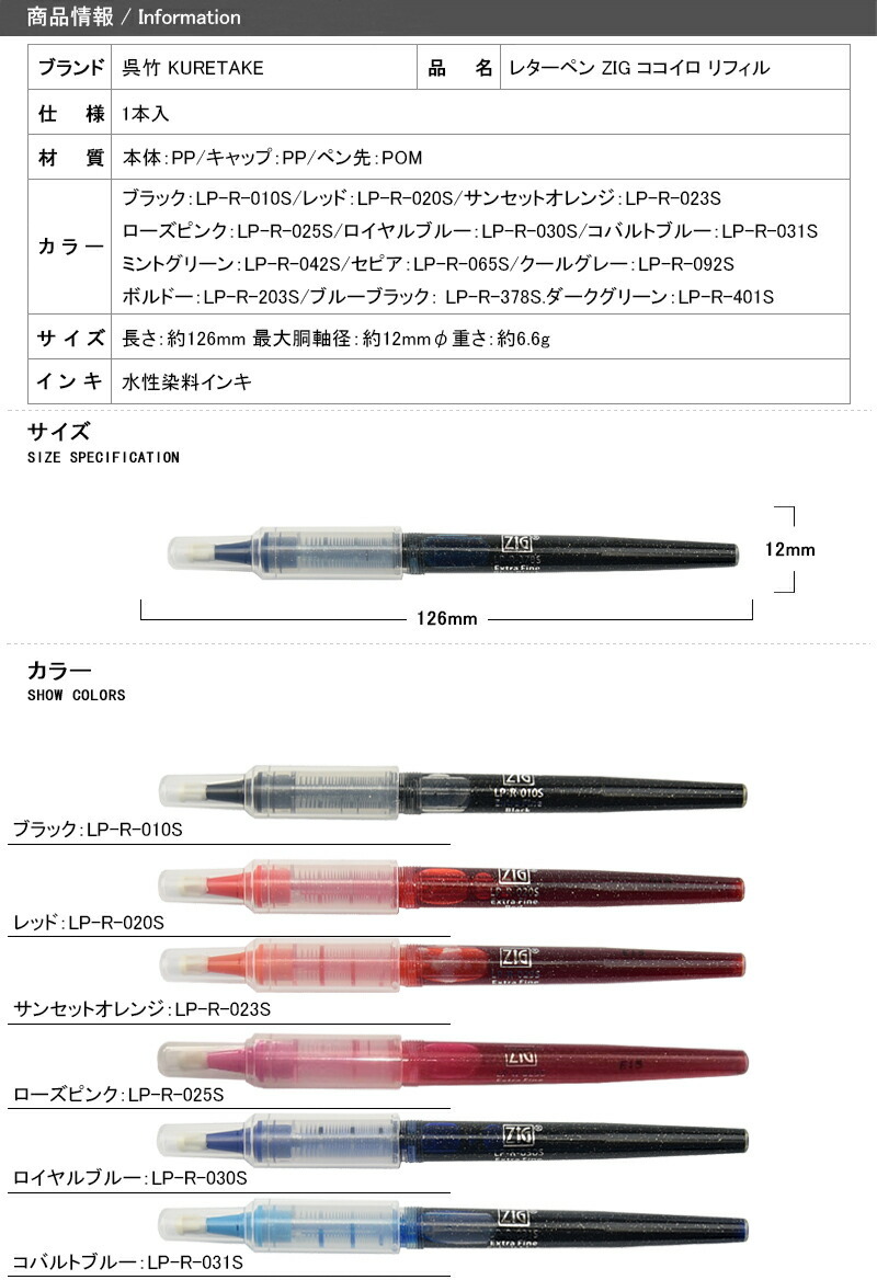 呉竹 KURETAKE レターペン ZIG ココイロ リフィル ZIG Letter pen