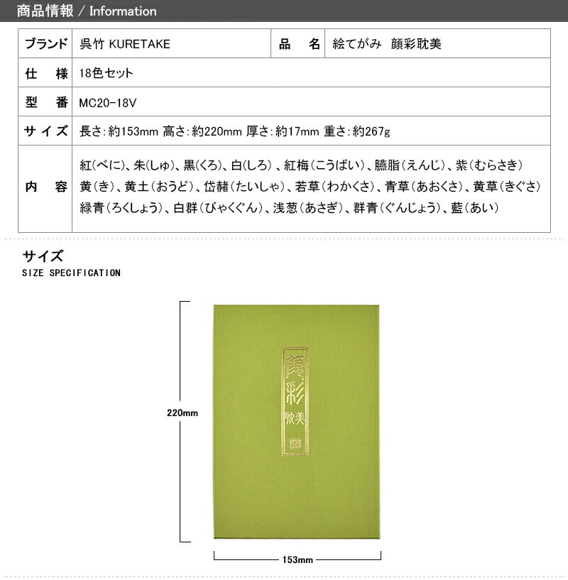 呉竹 KURETAKE 絵てがみ 顔彩耽美 18色セット 1個入 イラスト デザイン