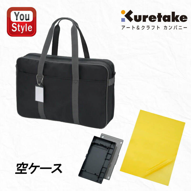呉竹 書道ケース 書道バッグ KURETAKE 黒 GG490 小学生 小学校 男の子