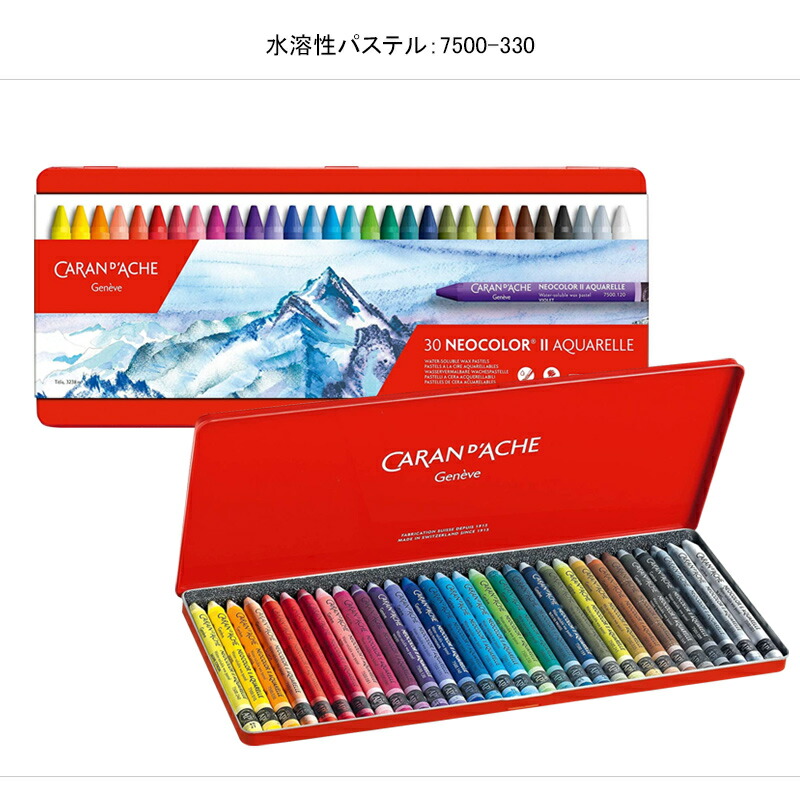 Caran d'Ache パステルペンシル26本セット カランダッシュ CARAN d'ACHE パステルペンシル 40色セット