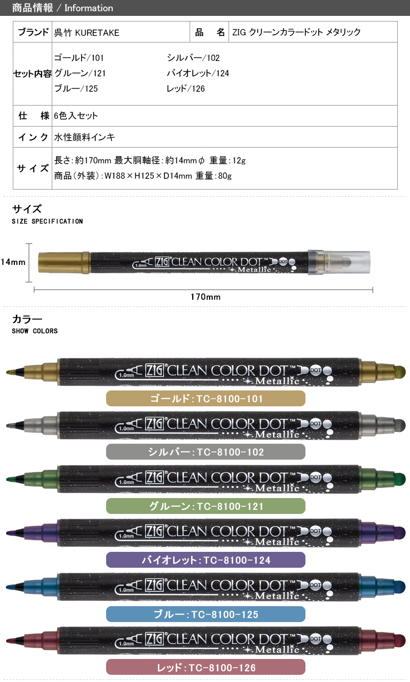呉竹 KURETAKE カラー筆ペン ZIG クリーンカラードット メタリック ZIG