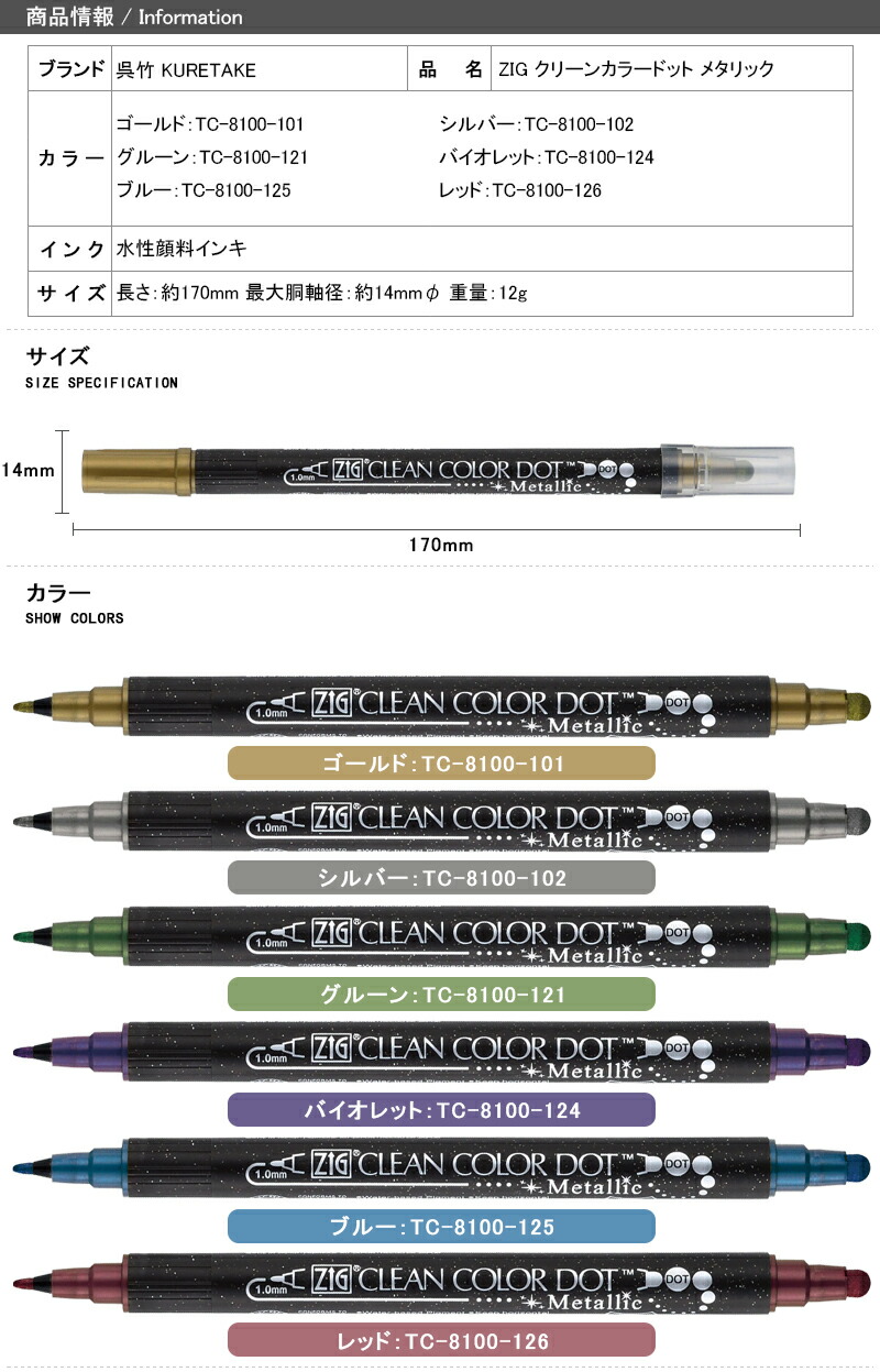 呉竹 KURETAKE カラー筆ペン ZIG クリーンカラードット メタリック ZIG CLEAN COLOR DOT 水性染料インキ 全6色  :you-kure-tc-8100:You STYLE - 通販 - Yahoo!ショッピング