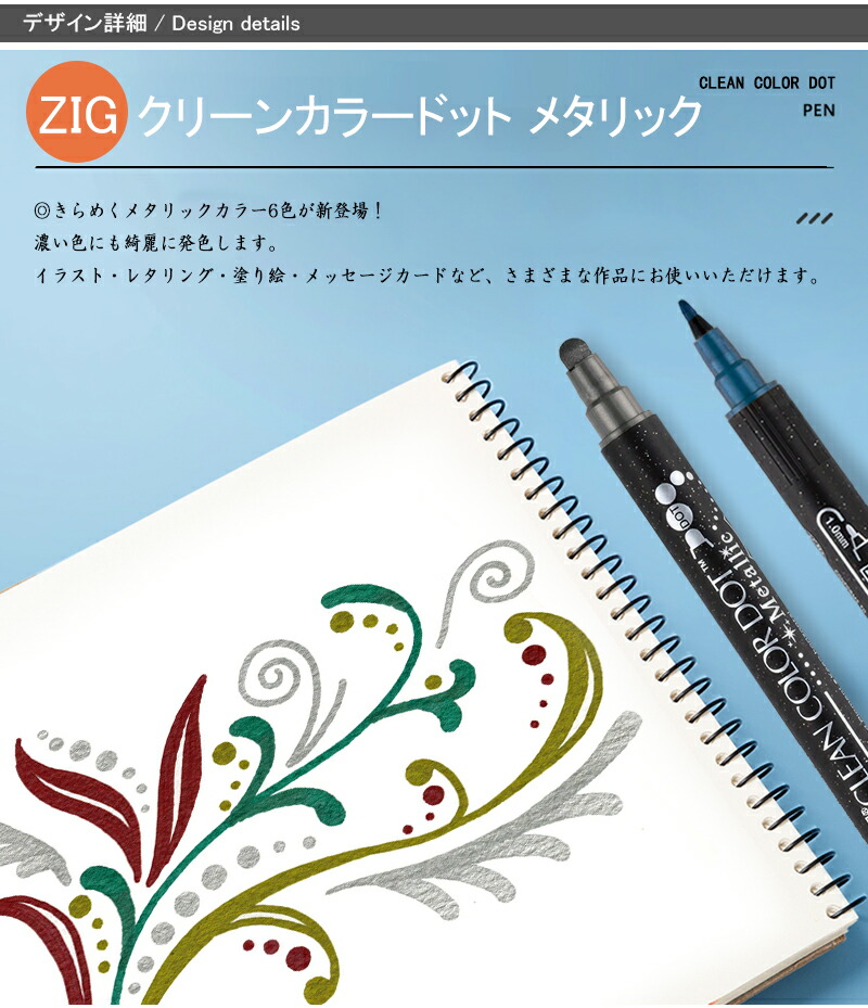 日本初の ZIG CLEAN COLOR DOT Metallic 6色セット