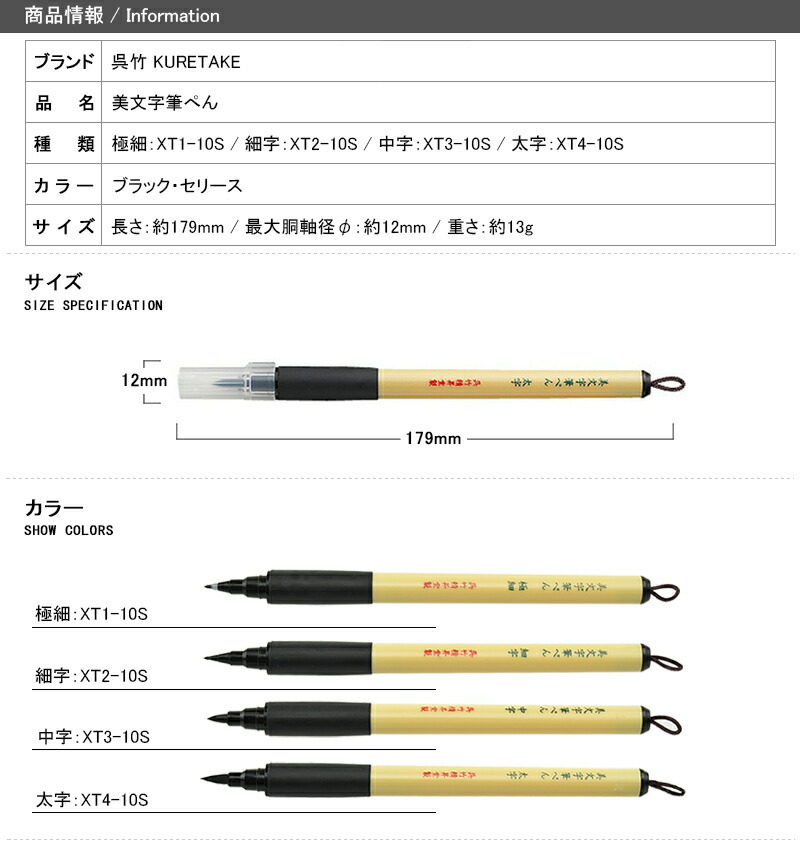 ○スーパーSALE○ セール期間限定 呉竹 美文字筆ぺん 太字 XT4-10S tronadores.com