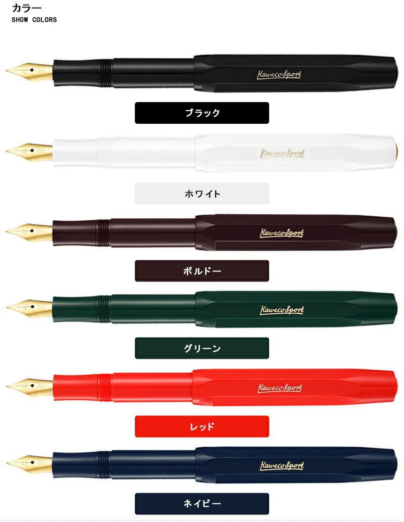 名入れ 万年筆 カヴェコ KAWECO 万年筆 スカイライン スポーツ SKYLINE SPORT EF F M B BB ブラック ホワイト  ボルドー グリーン レッド ネイビー :you-kw-10000044:You STYLE - 通販 - Yahoo!ショッピング