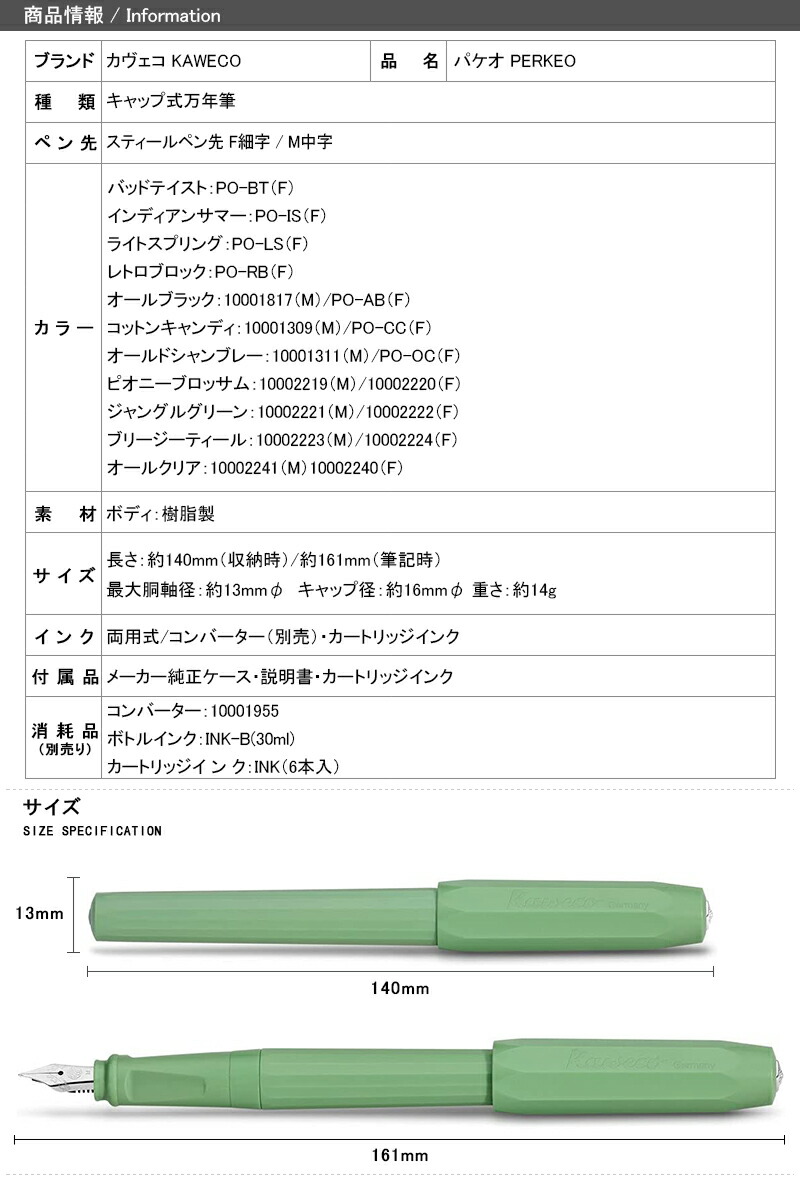 カヴェコ KAWECO 万年筆 パケオ PERKEO 全11色 F細字 M中字 PO-BT