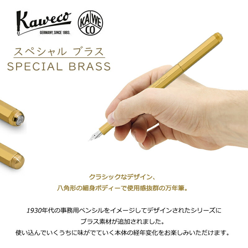 Kaweco（カヴェコ） 万年筆 SPECIAL BRASS スペシャル ブラス スチール