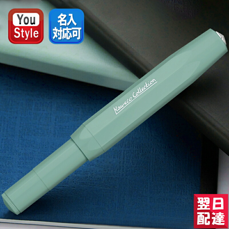 カヴェコ KAWECO 万年筆 コレクション スムースセージ スチール 極細字