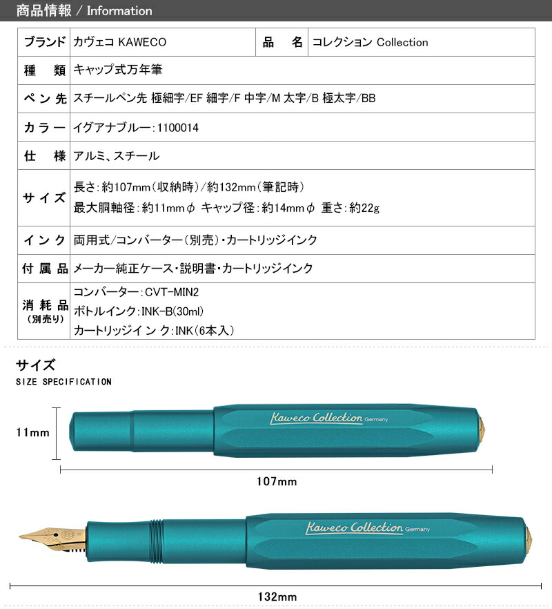 カヴェコ KAWECO 万年筆 コレクション Collection Iguana Blue 