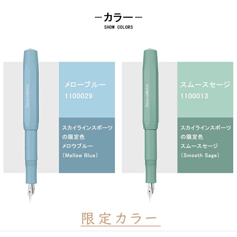 Kaweco カヴェコ KAWECO 万年筆 コレクション Collection メロー