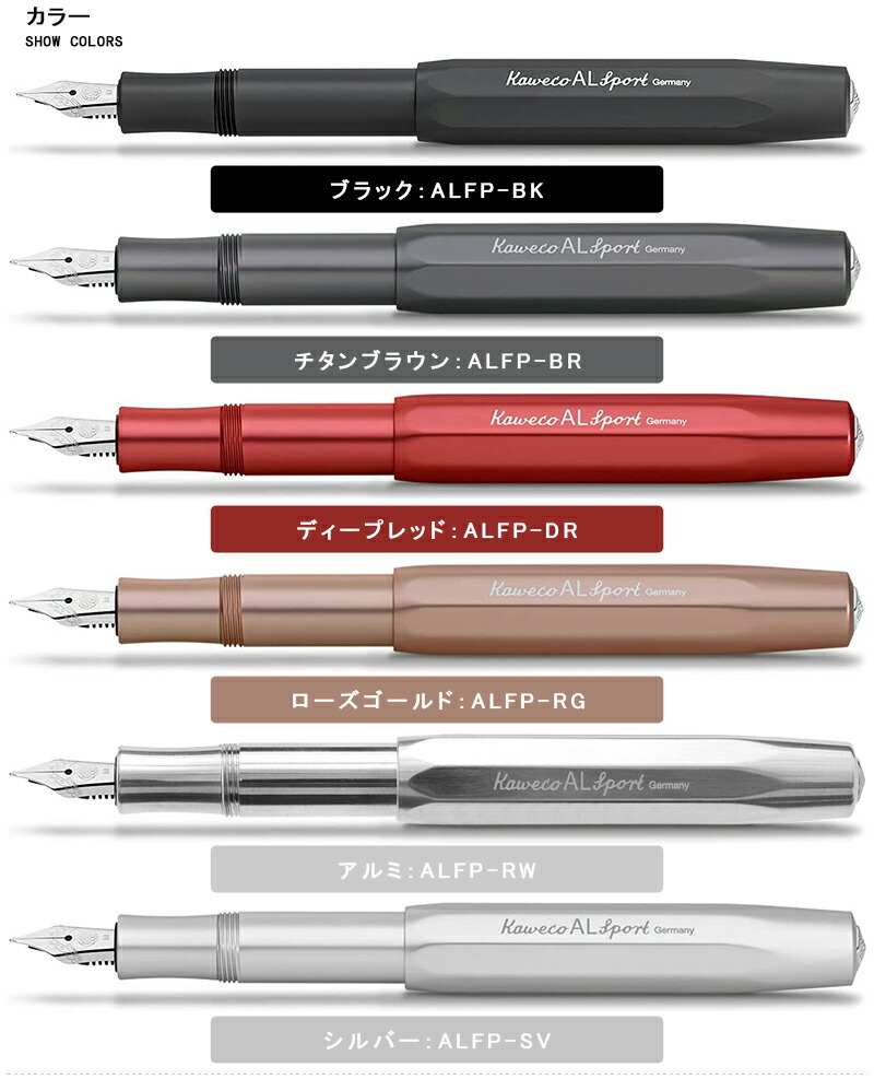 万年筆 名入れ カヴェコ KAWECO アルスポーツ AL Sport 万年筆 M中字