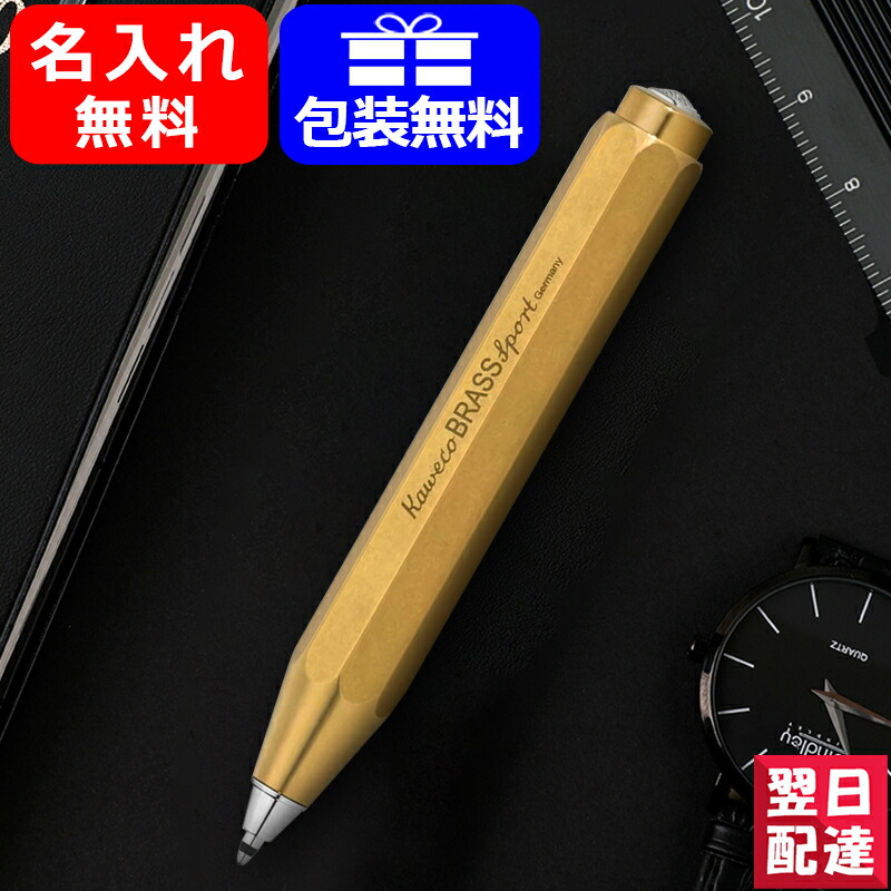 ボールペン 名入れ カヴェコ KAWECO 油性ボールペン ブラススポーツSport ブラス BRBP-BR ギフト プレゼント お祝い 記念品  名前入り 名入り