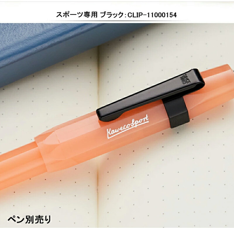 Kaweco カヴェコ KAWECO クリップ スポーツ専用 ゴールド /シルバー