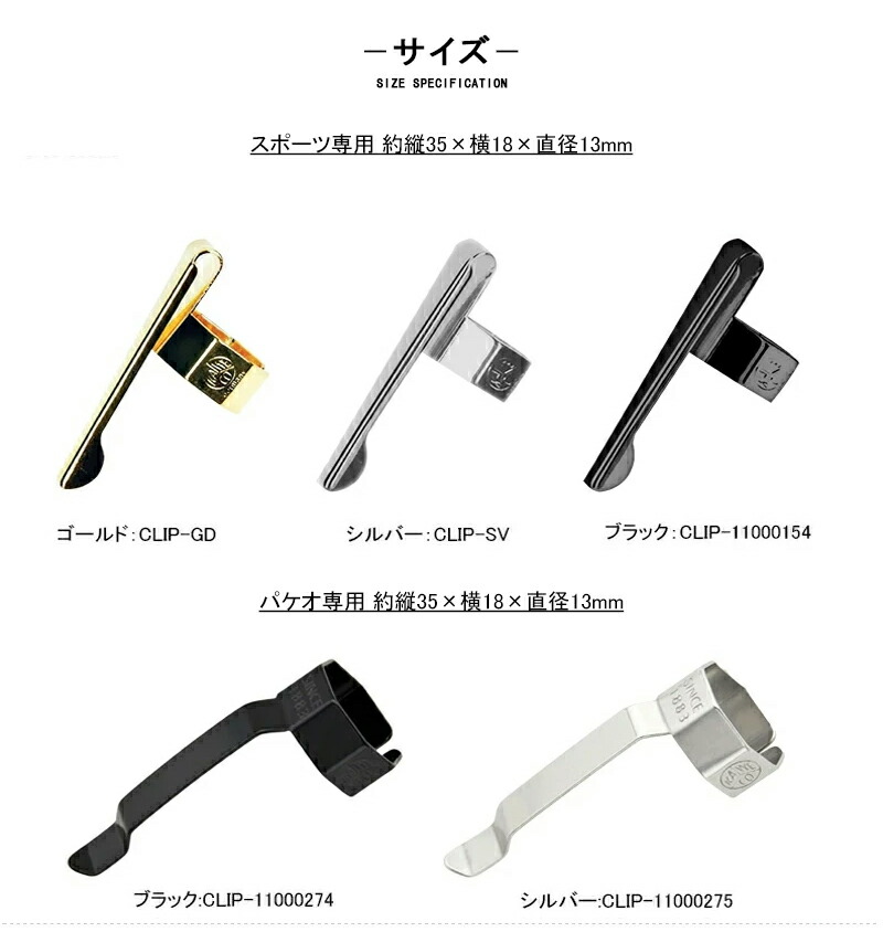 Kaweco（カヴェコ） クリップ スポーツ専用 ゴールド /シルバー